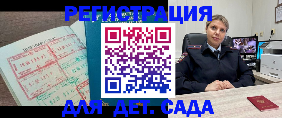 прописка для школы в Волгодонске