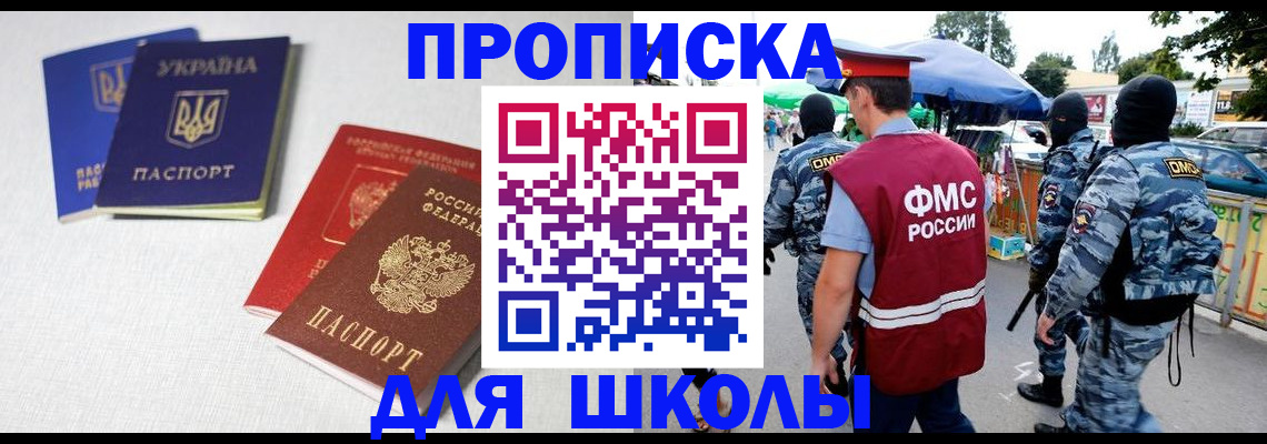 прописка поиск в Волгодонске