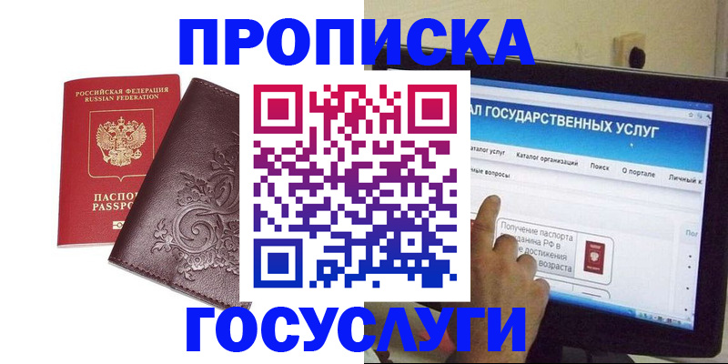прописка регистрация в Волгодонске