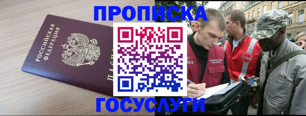 прописка иностранных граждан в Волгодонске