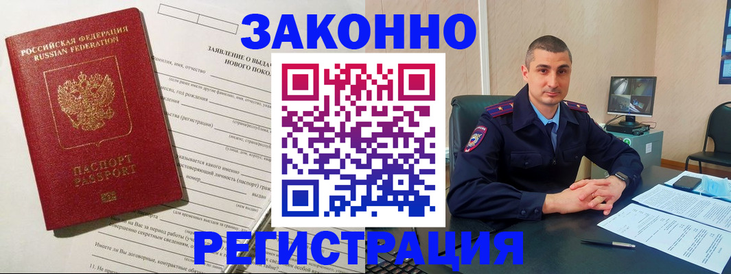 временная регистрация гарантия в Волгодонске